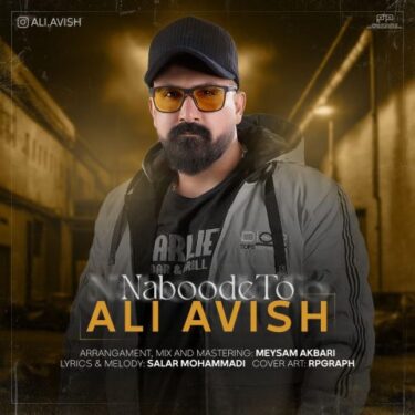 دانلود آهنگ جدید علی آویش نبود تو